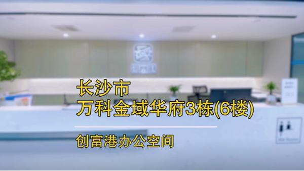 雨花区万科金域华府