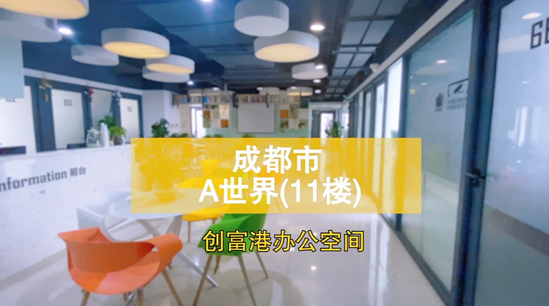武侯区a世界11楼