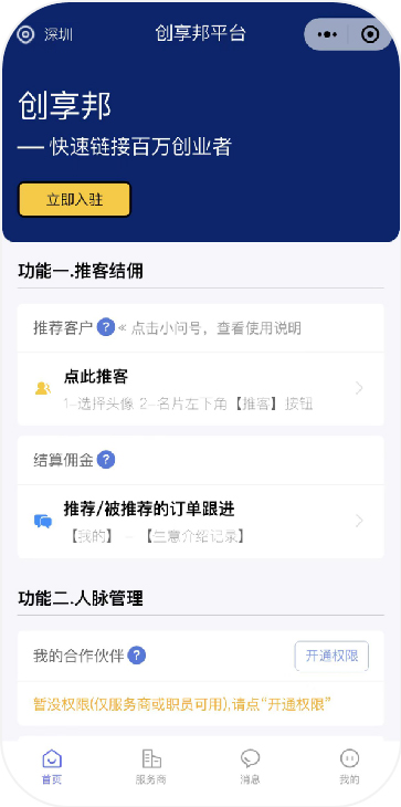 创享邦线上社群功能展示01