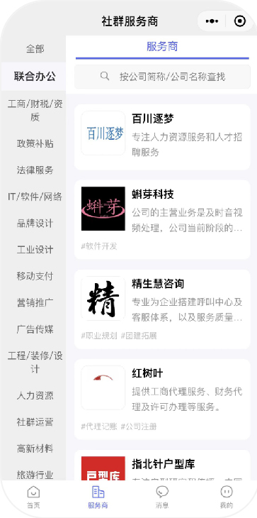 创享邦线上社群功能展示02