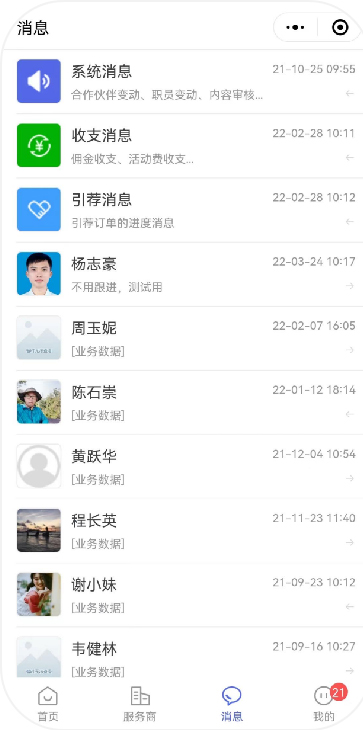 创享邦线上社群功能展示03