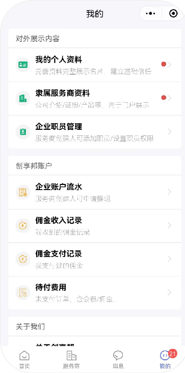 创享邦线上社群功能展示04