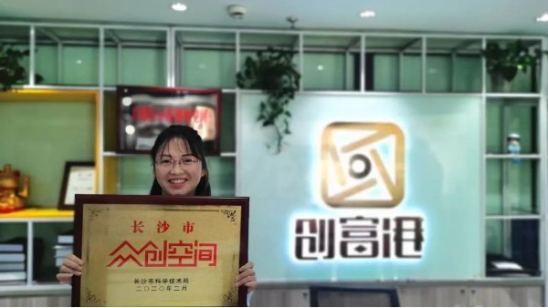 喜讯 | 创富港长沙旺德府项目荣获市「众创空间」称号！