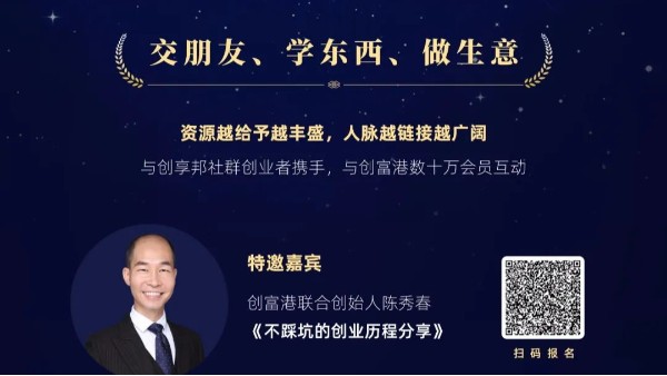 创富者联盟厚德分会第一期商脉对接沙龙！