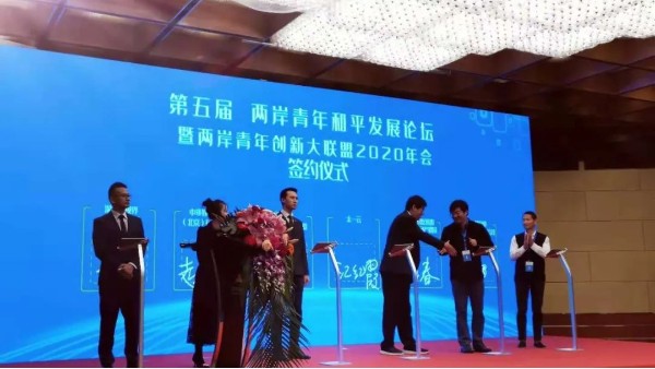 NEWS | 创富港受邀参加第五届两岸青年和平发展论坛，共话两岸合作